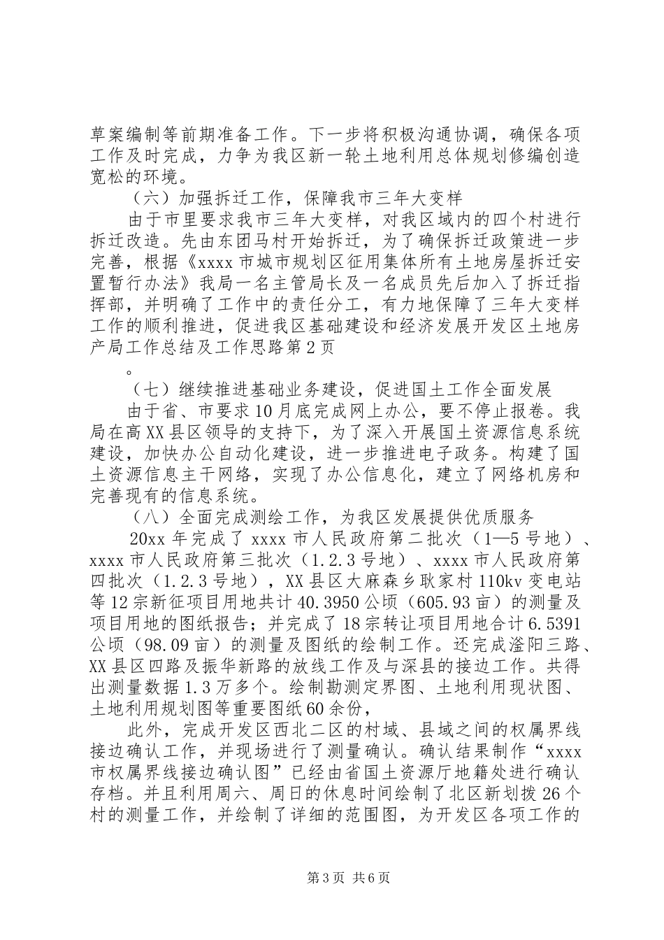 开发区土地房产局工作总结及工作思路_第3页