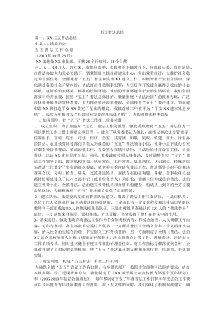 五五普法总结精选 