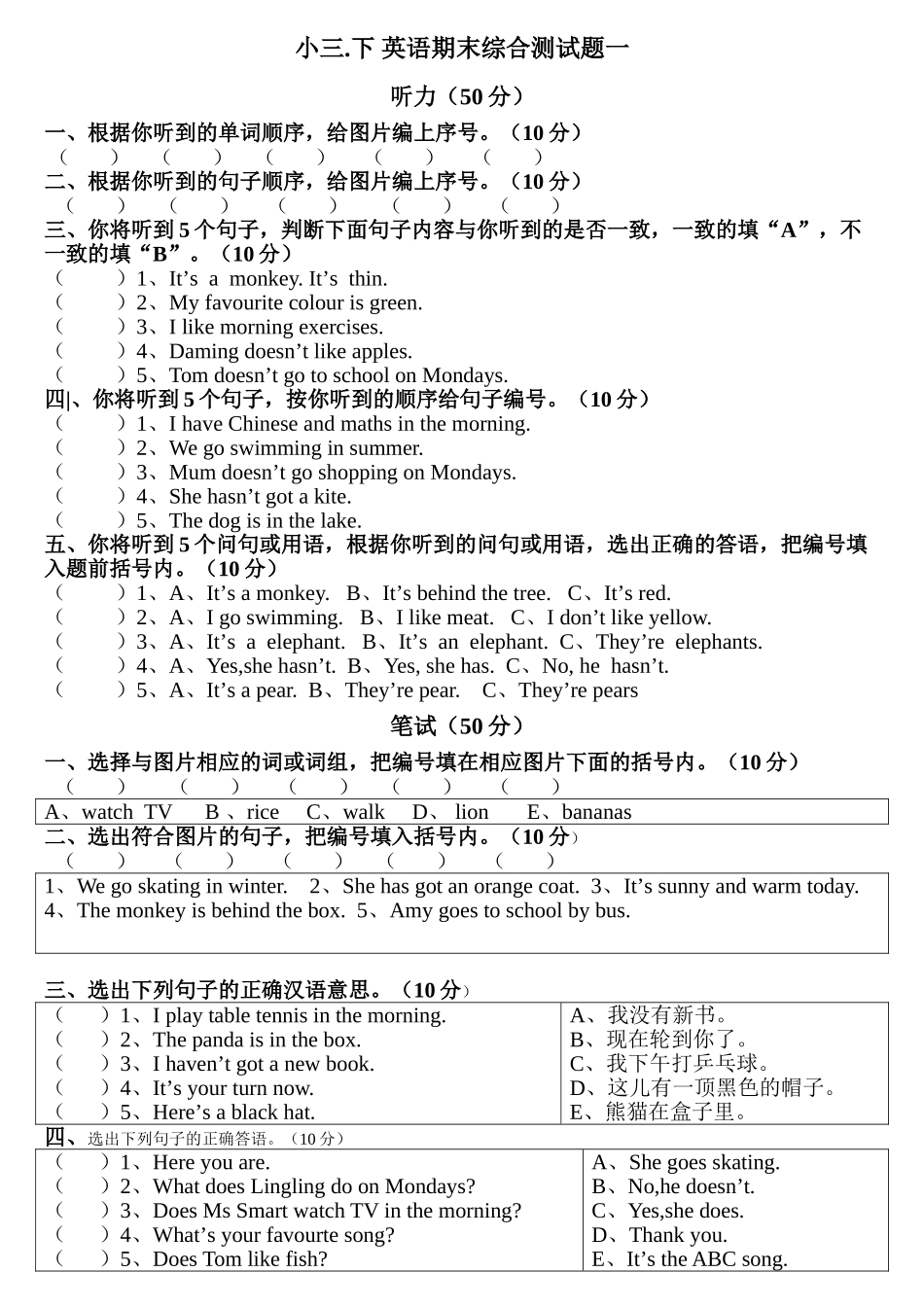 新版新标准小学三年级下册英语期末测试题201362 _第1页