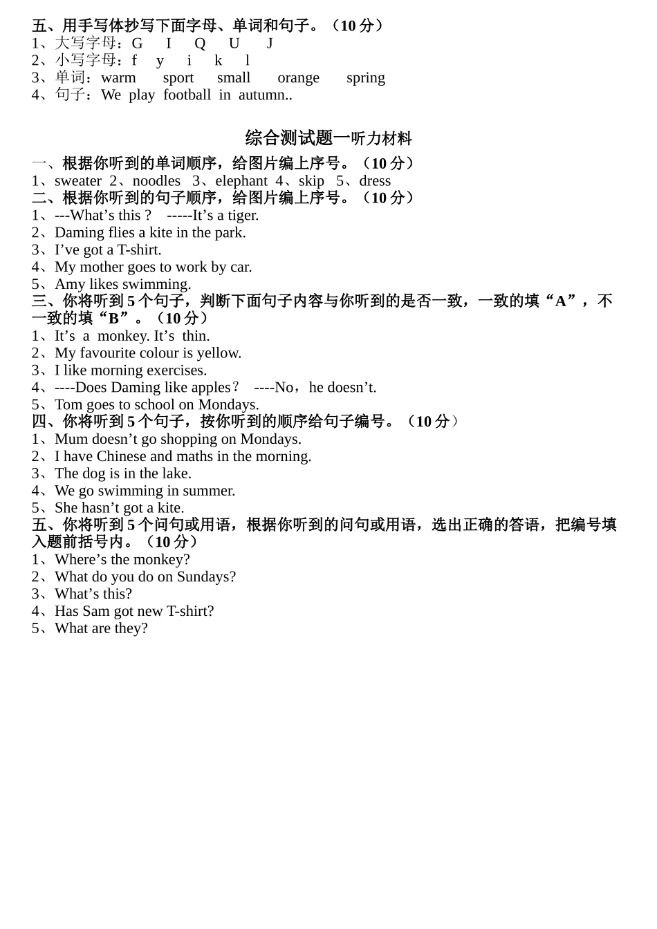 新版新标准小学三年级下册英语期末测试题201362 _第2页