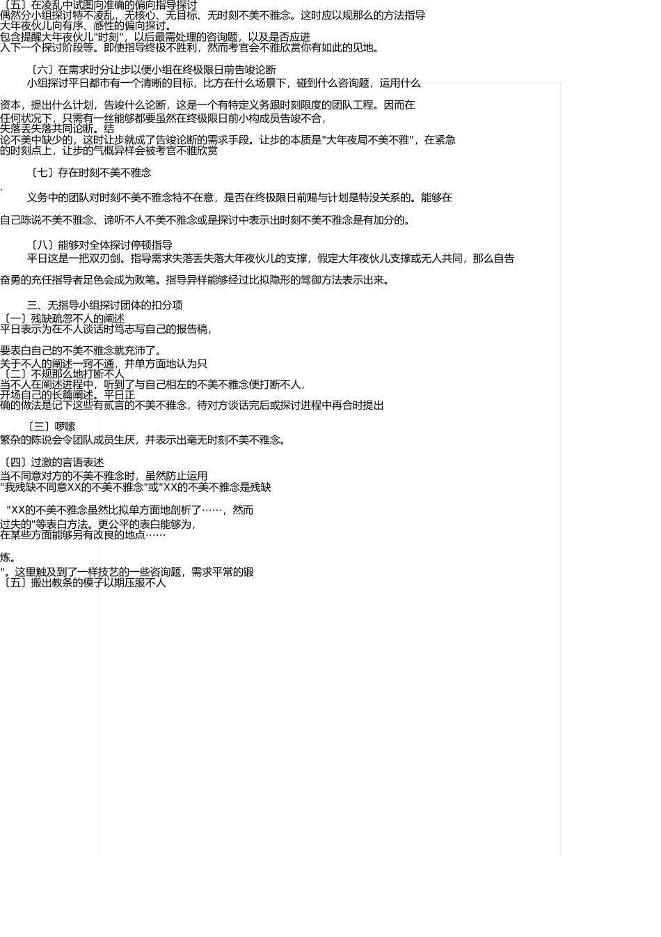 无领导小组讨论面试经典题目纳新题目 _第2页