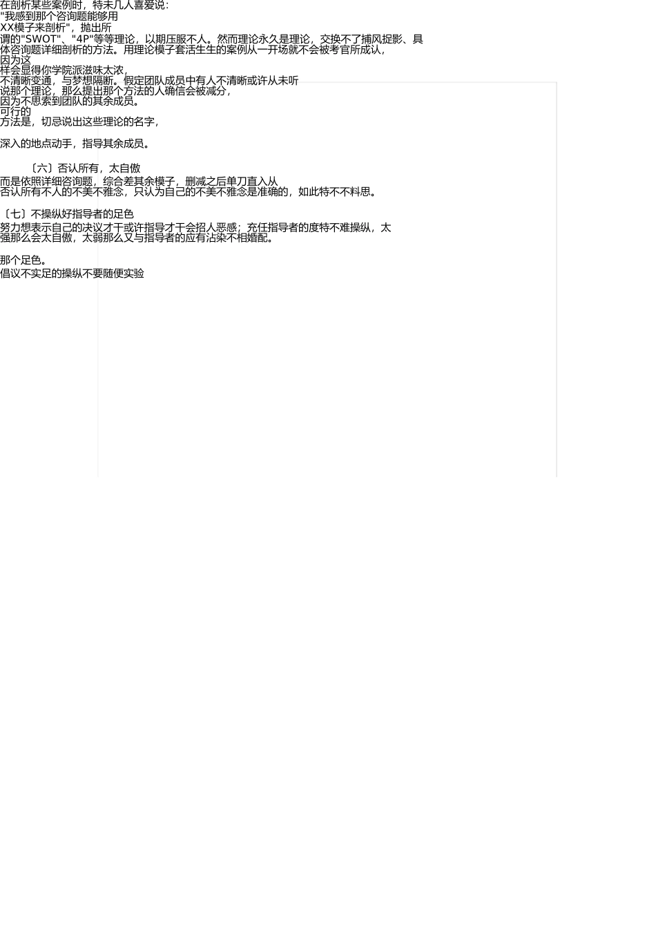 无领导小组讨论面试经典题目纳新题目 _第3页