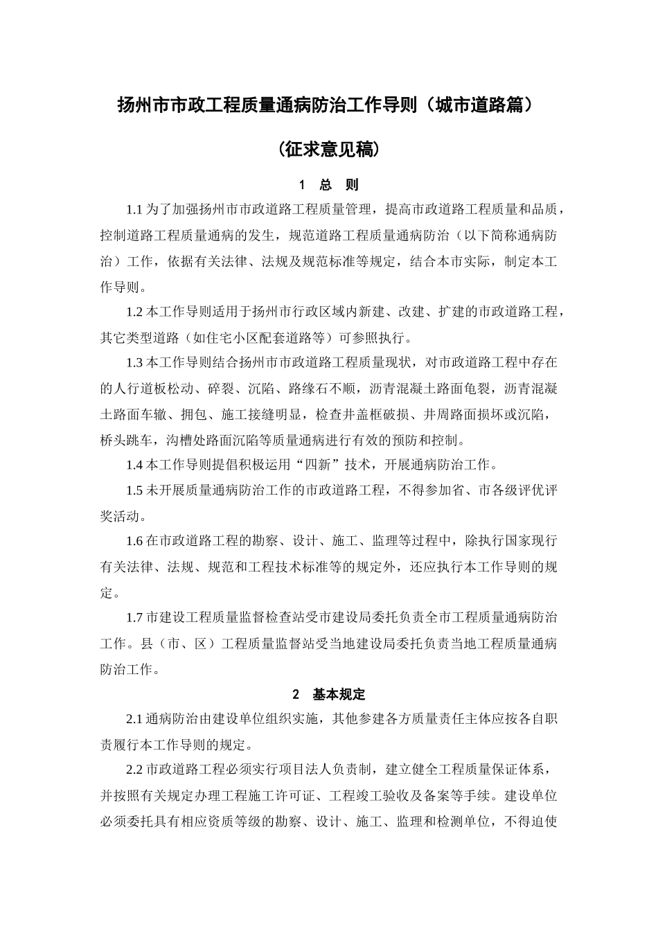 扬州市市政工程质量通病防治工作导则(城市道路篇)_第1页