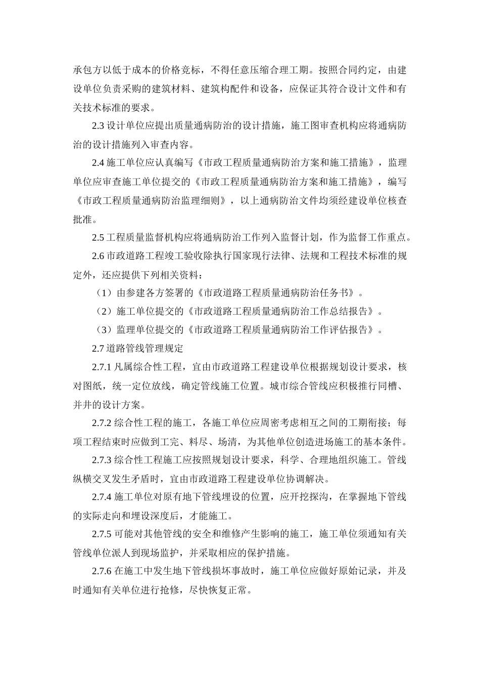 扬州市市政工程质量通病防治工作导则(城市道路篇)_第2页
