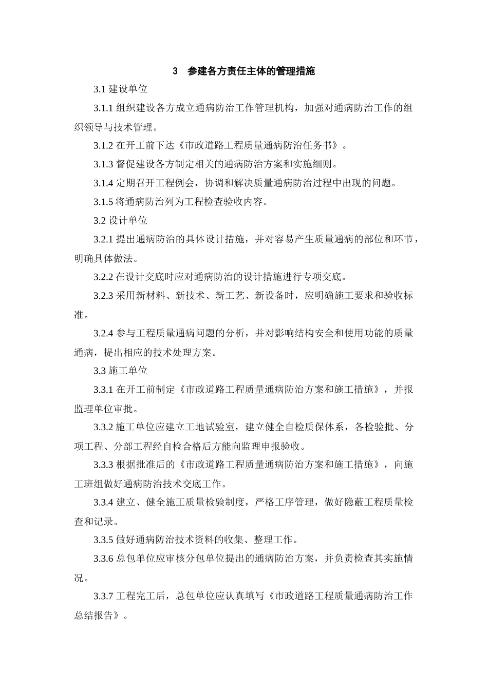 扬州市市政工程质量通病防治工作导则(城市道路篇)_第3页