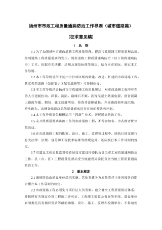 扬州市市政工程质量通病防治工作导则(城市道路篇)