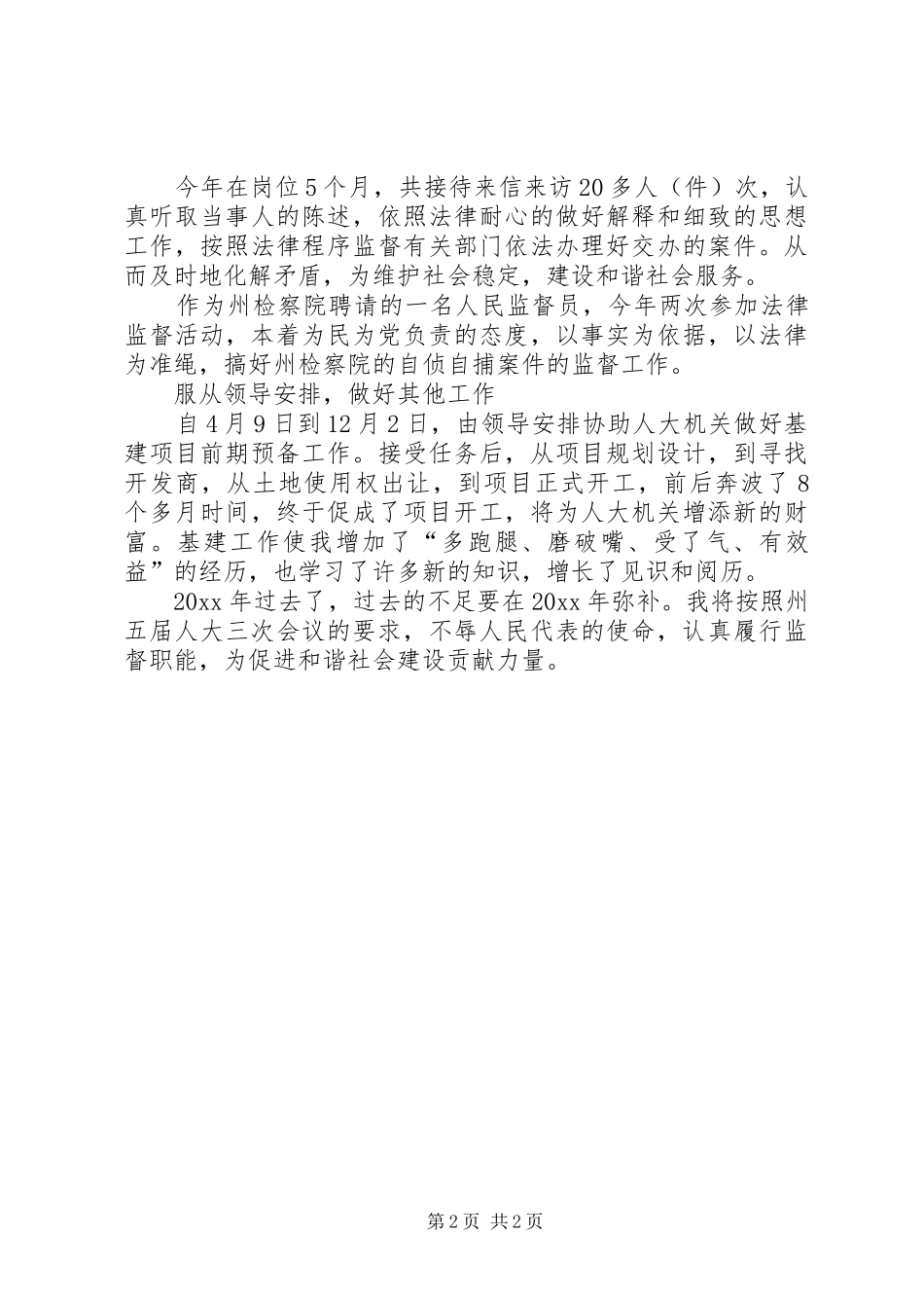 年度人大工作人员总结_第2页