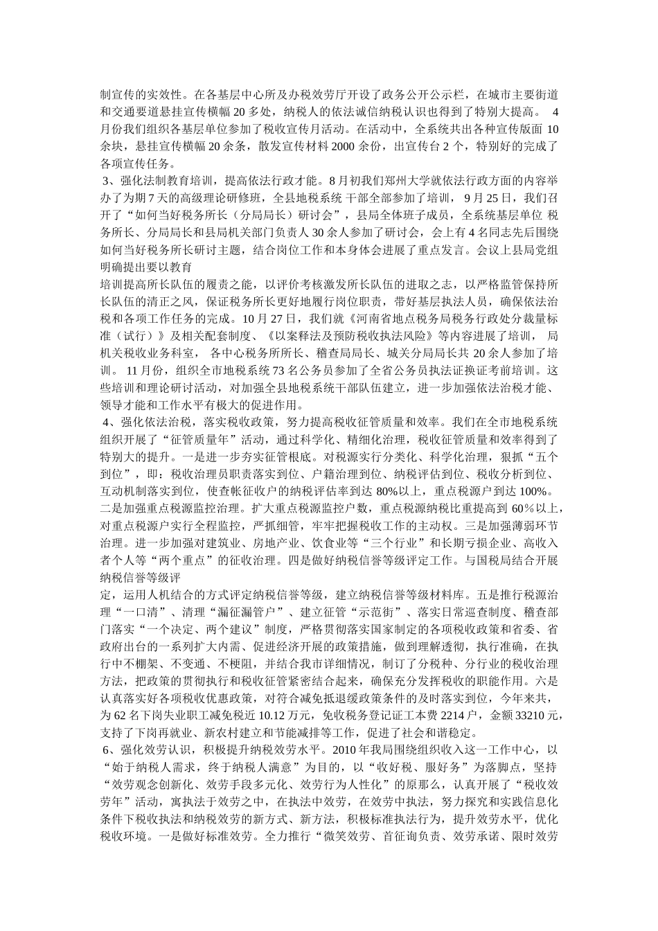 税务局依法行政工作总结精选 _第2页