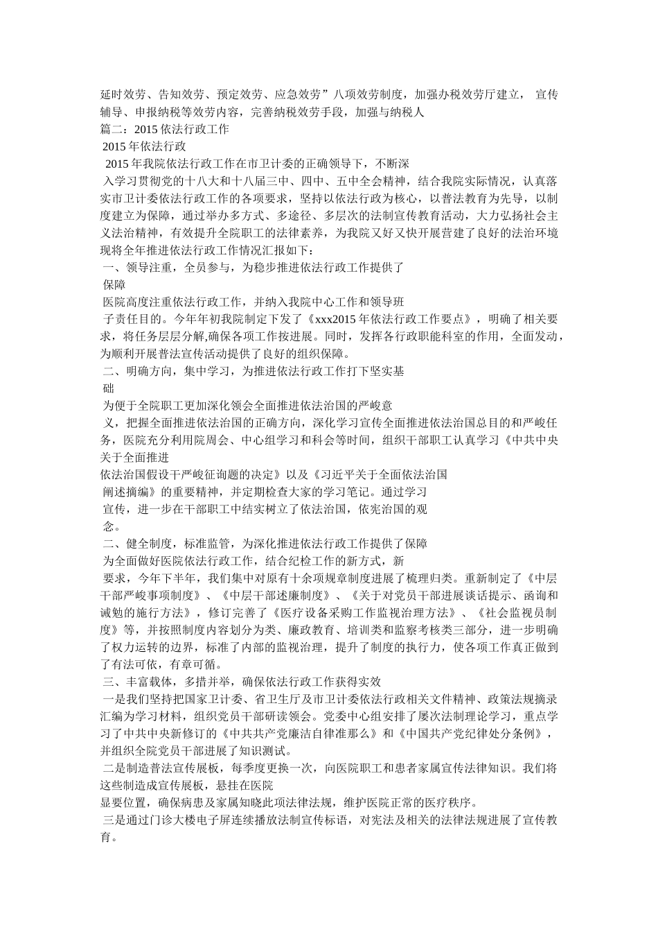 税务局依法行政工作总结精选 _第3页