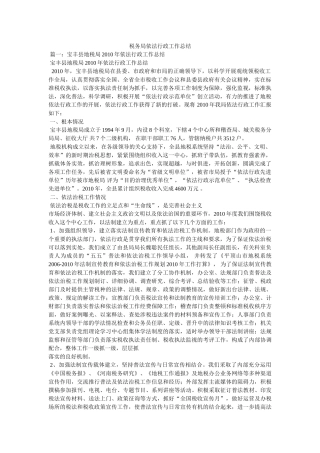 税务局依法行政工作总结精选 