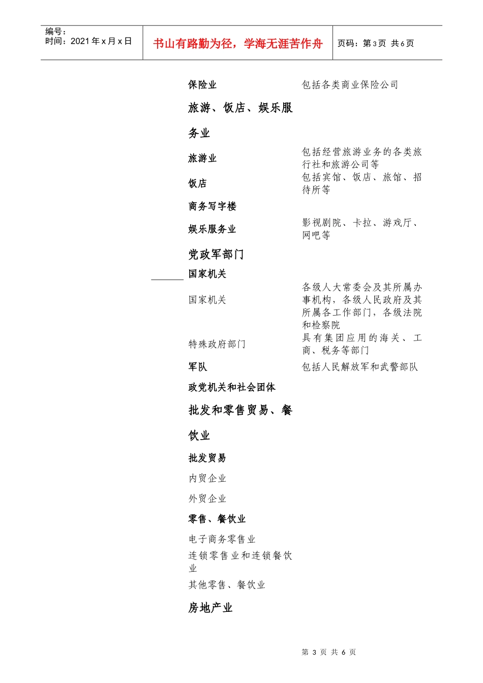 商务客户行业划分管理_第3页