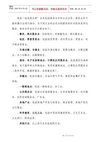 商务客户行业划分管理