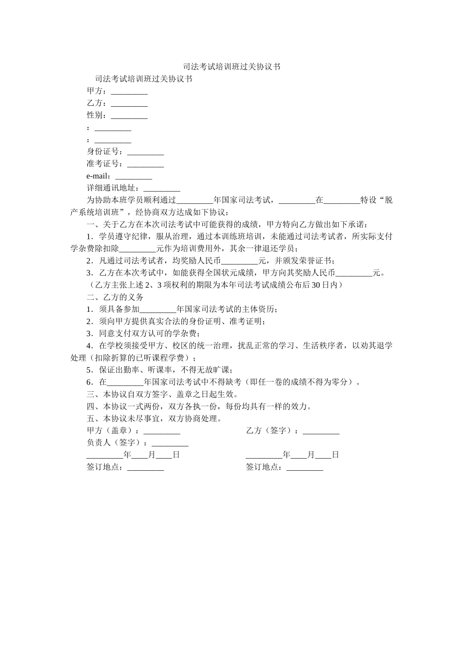 司法考试培训班过关协议书 _第1页