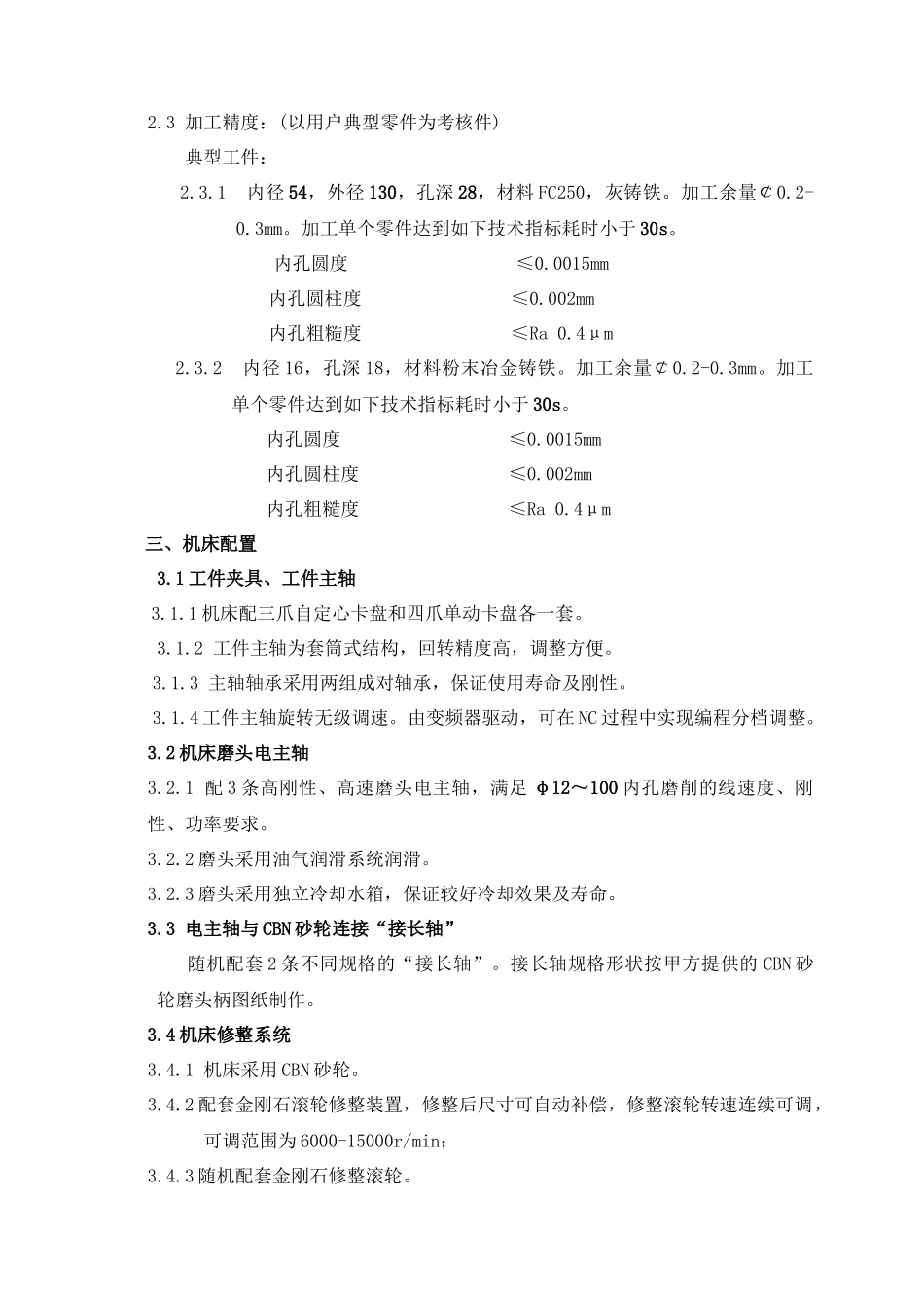 数控内圆磨床(1套)_第2页