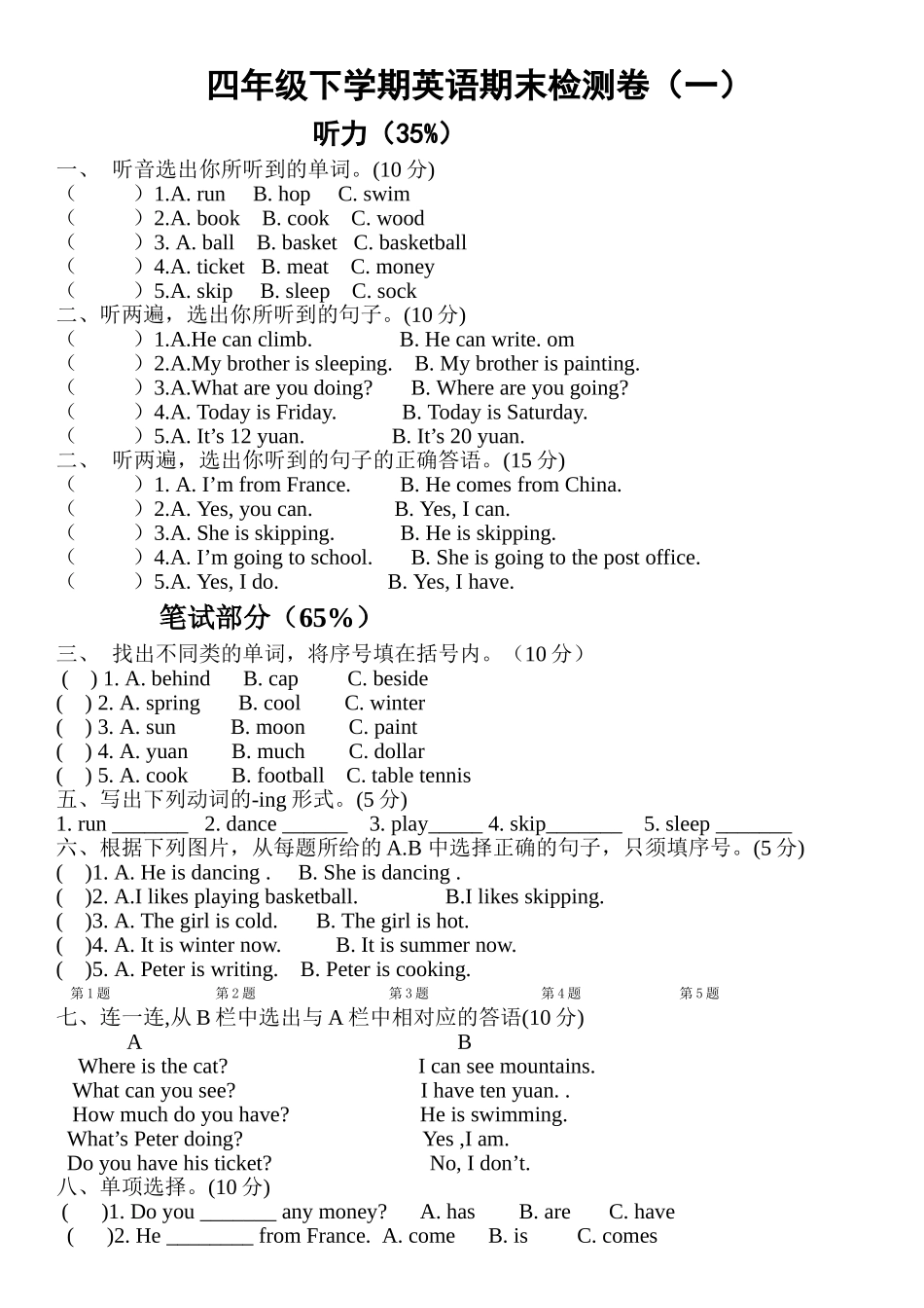 湘少版四年级下学期英语期末试卷2 _第1页