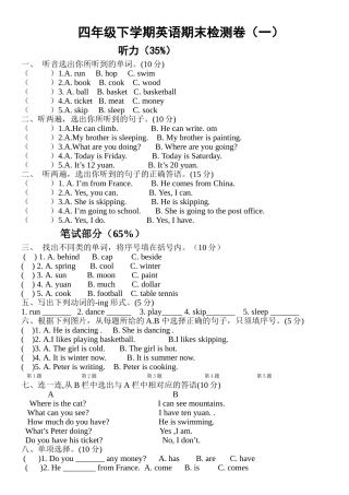 湘少版四年级下学期英语期末试卷2 