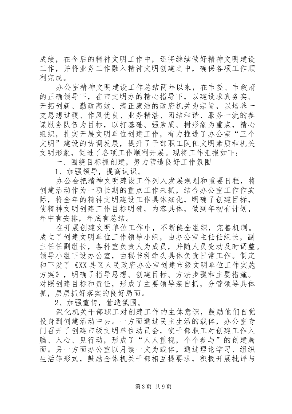 办公室精神文明建设工作总结_第3页