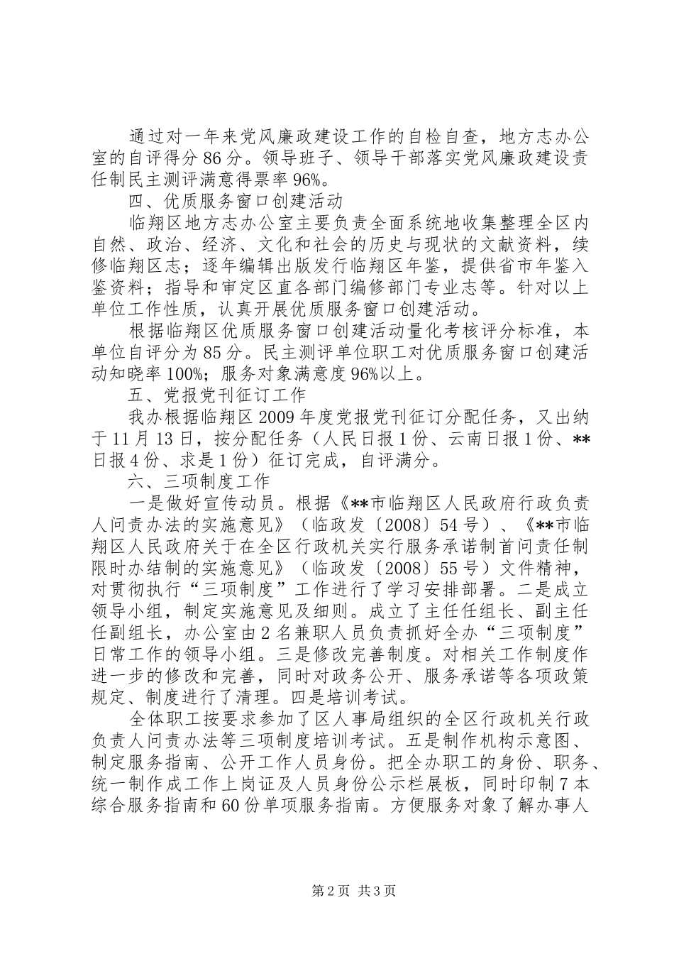 年终考评工作总结_第2页