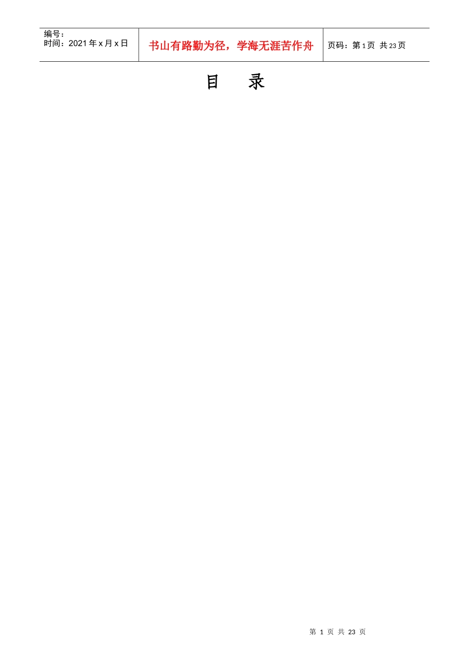 客户服务部工作手册_第1页