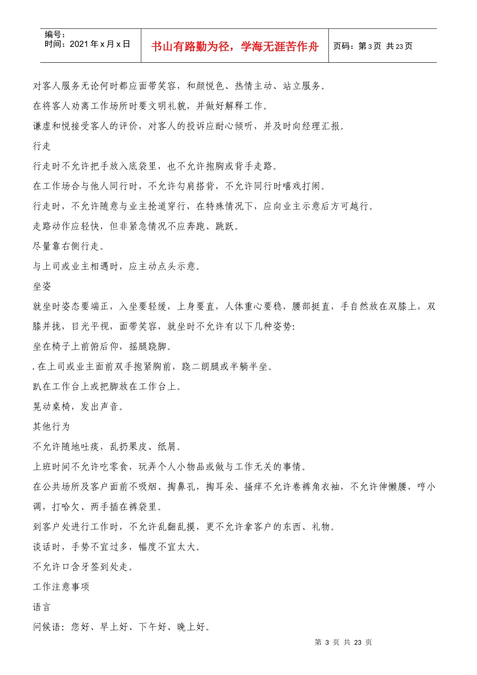 客户服务部工作手册_第3页