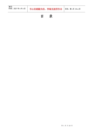 客户服务部工作手册