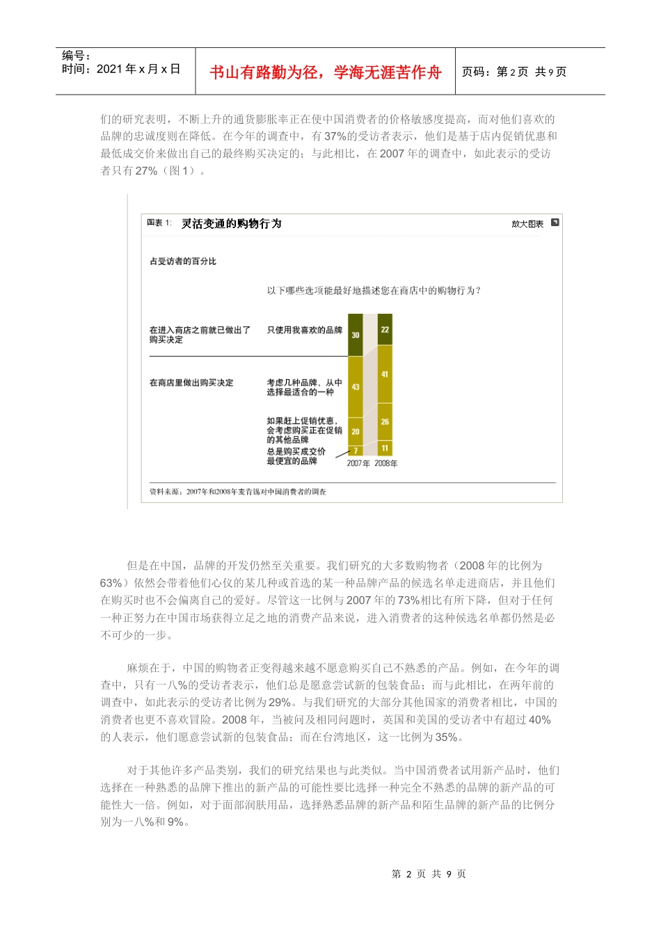 中国消费者有何新变化_第2页