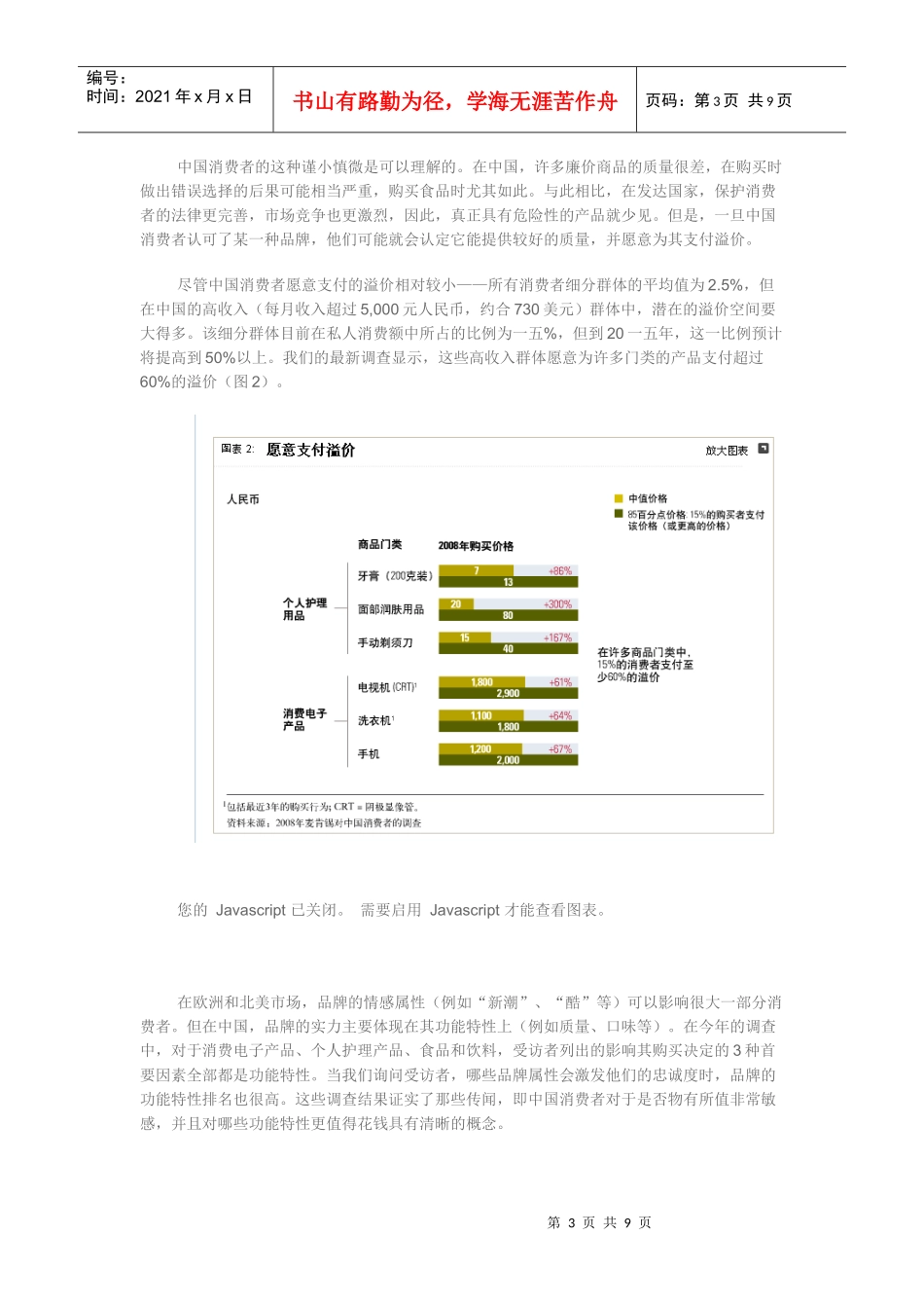 中国消费者有何新变化_第3页