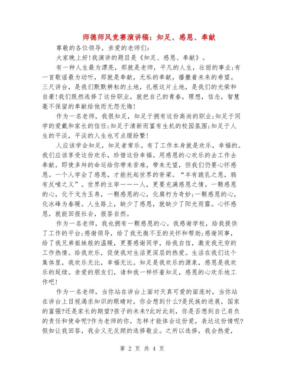 师德师风比赛演讲稿：知足、感恩、奉献_第2页