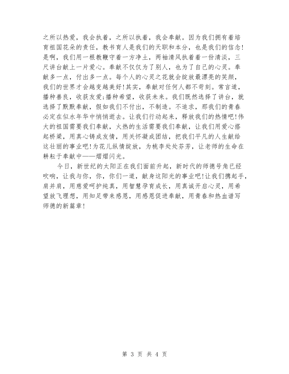 师德师风比赛演讲稿：知足、感恩、奉献_第3页