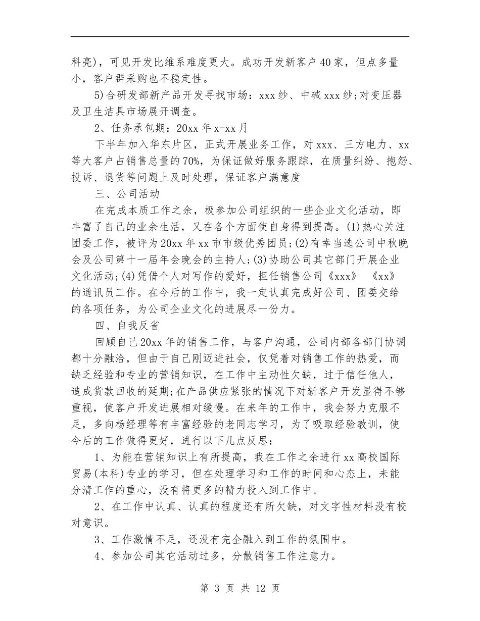 公司员工年终工作总结及明年工作计划_第3页