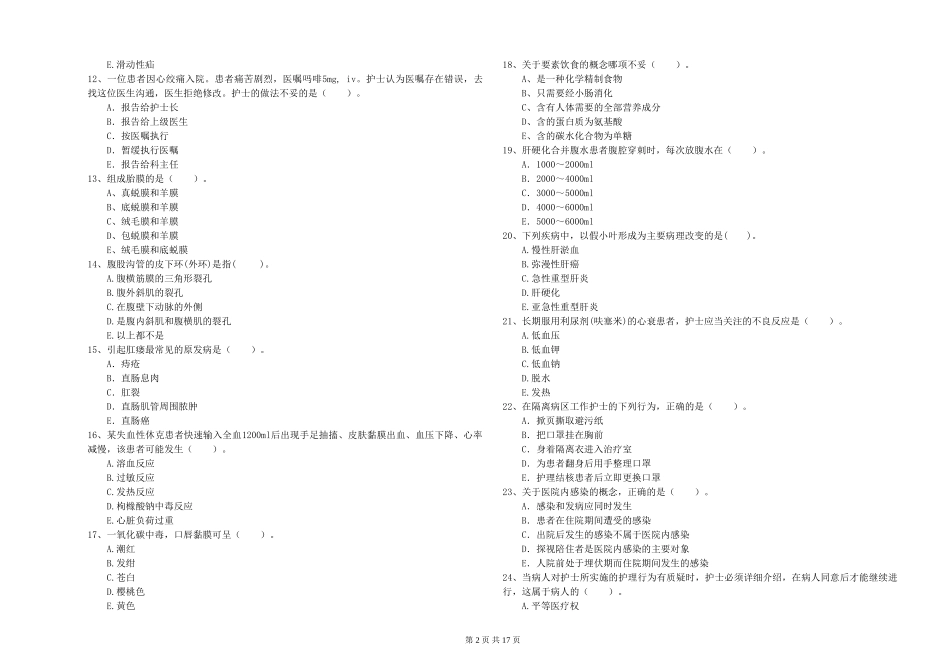 护士职业资格证《专业实务》强化训练试题-附解析_第2页