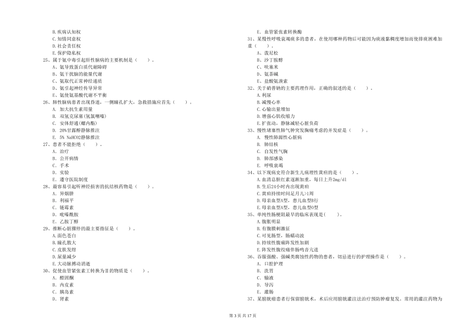 护士职业资格证《专业实务》强化训练试题-附解析_第3页