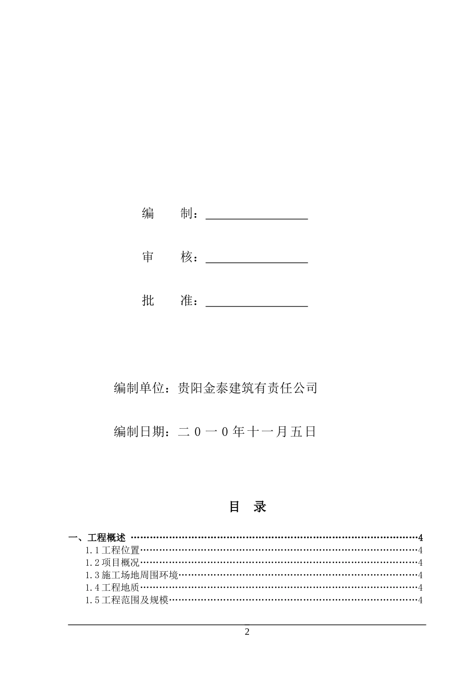 场平施工方案_第2页