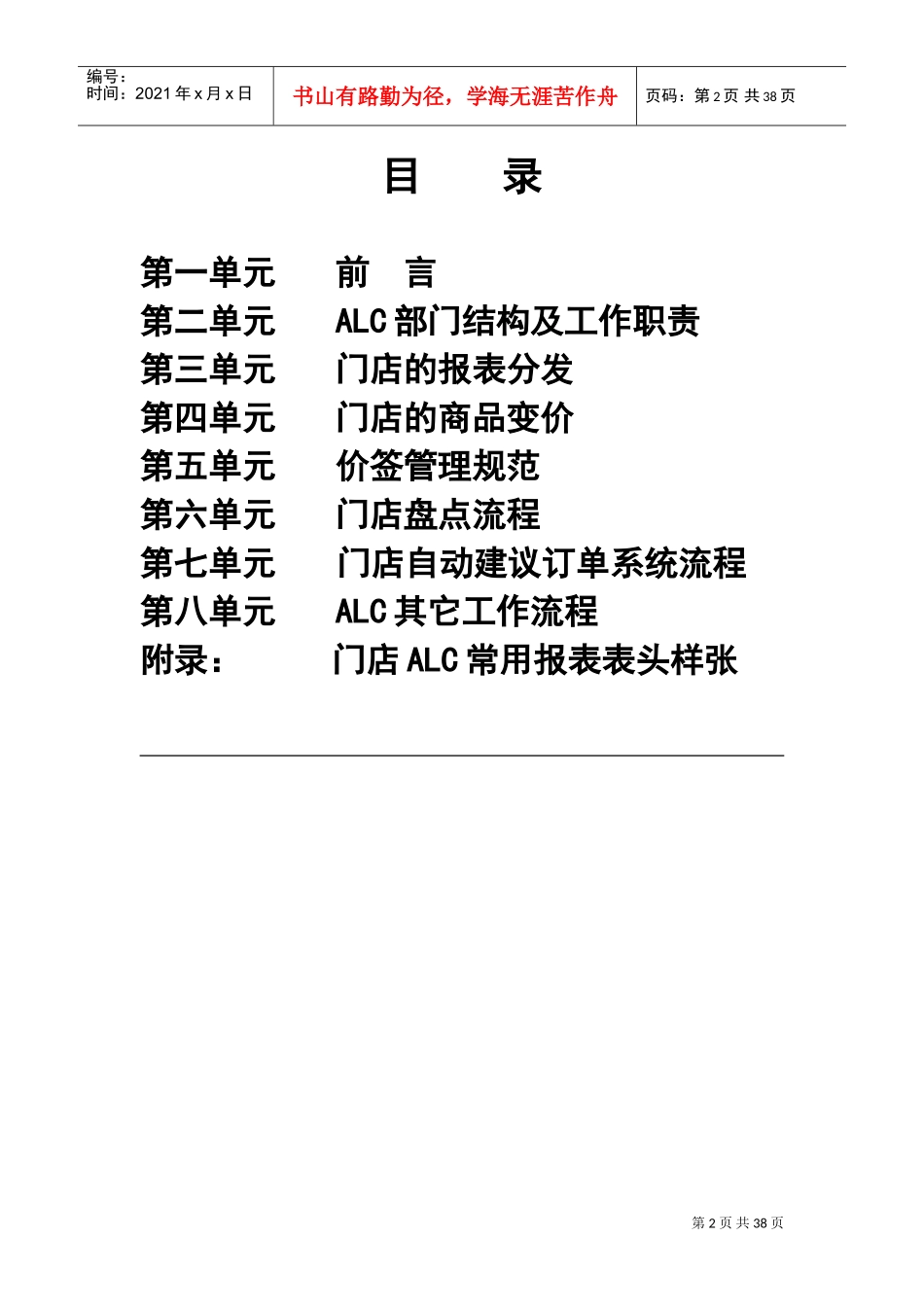 北京某某超市营运规范ALC用户手册_第2页