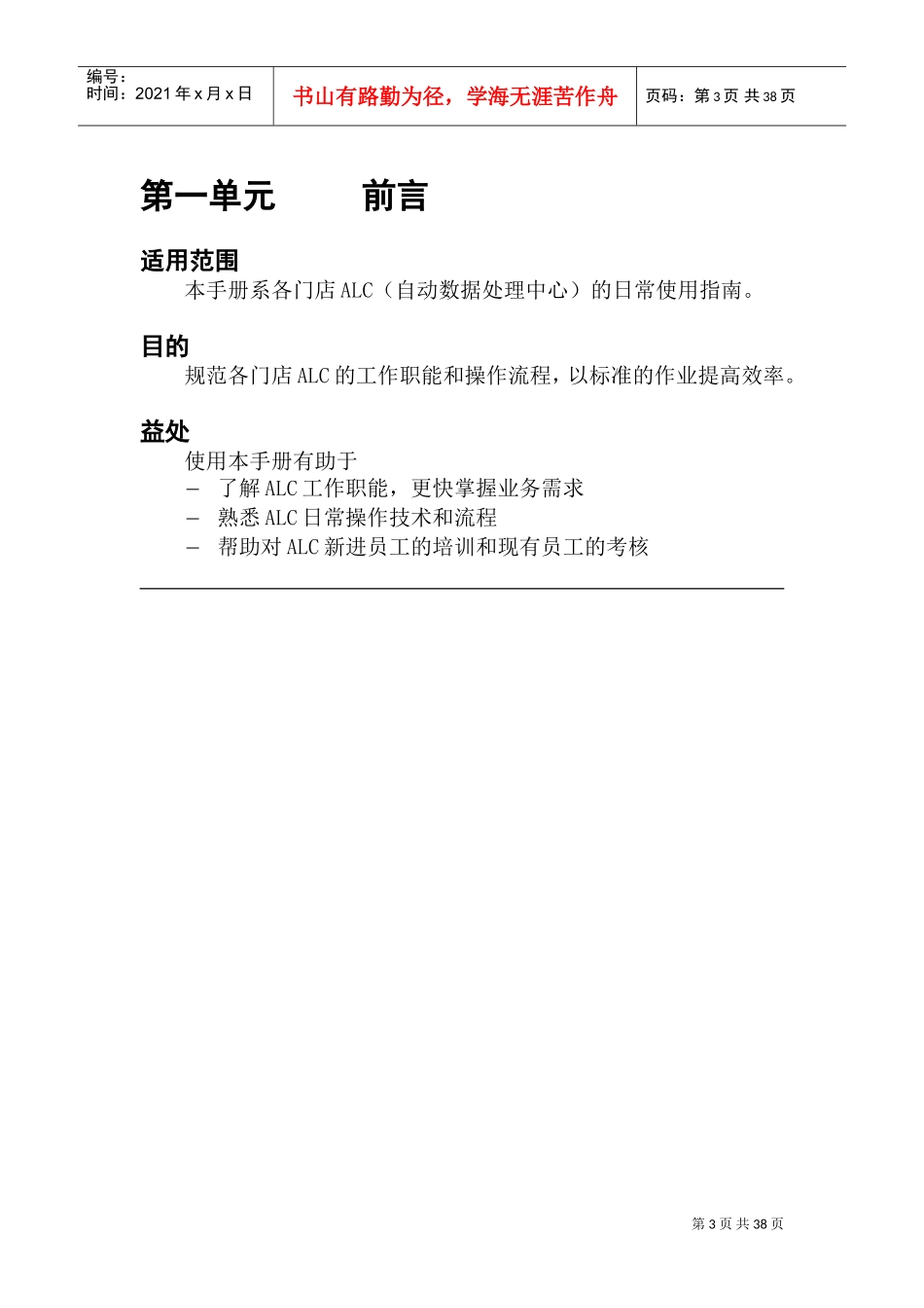 北京某某超市营运规范ALC用户手册_第3页