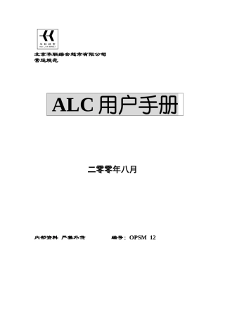 北京某某超市营运规范ALC用户手册