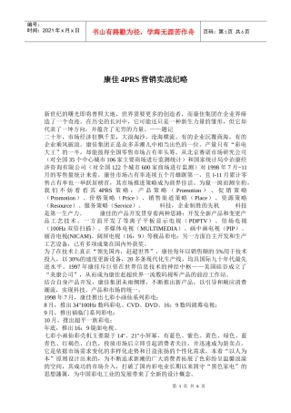 康佳PRS营销实战纪略