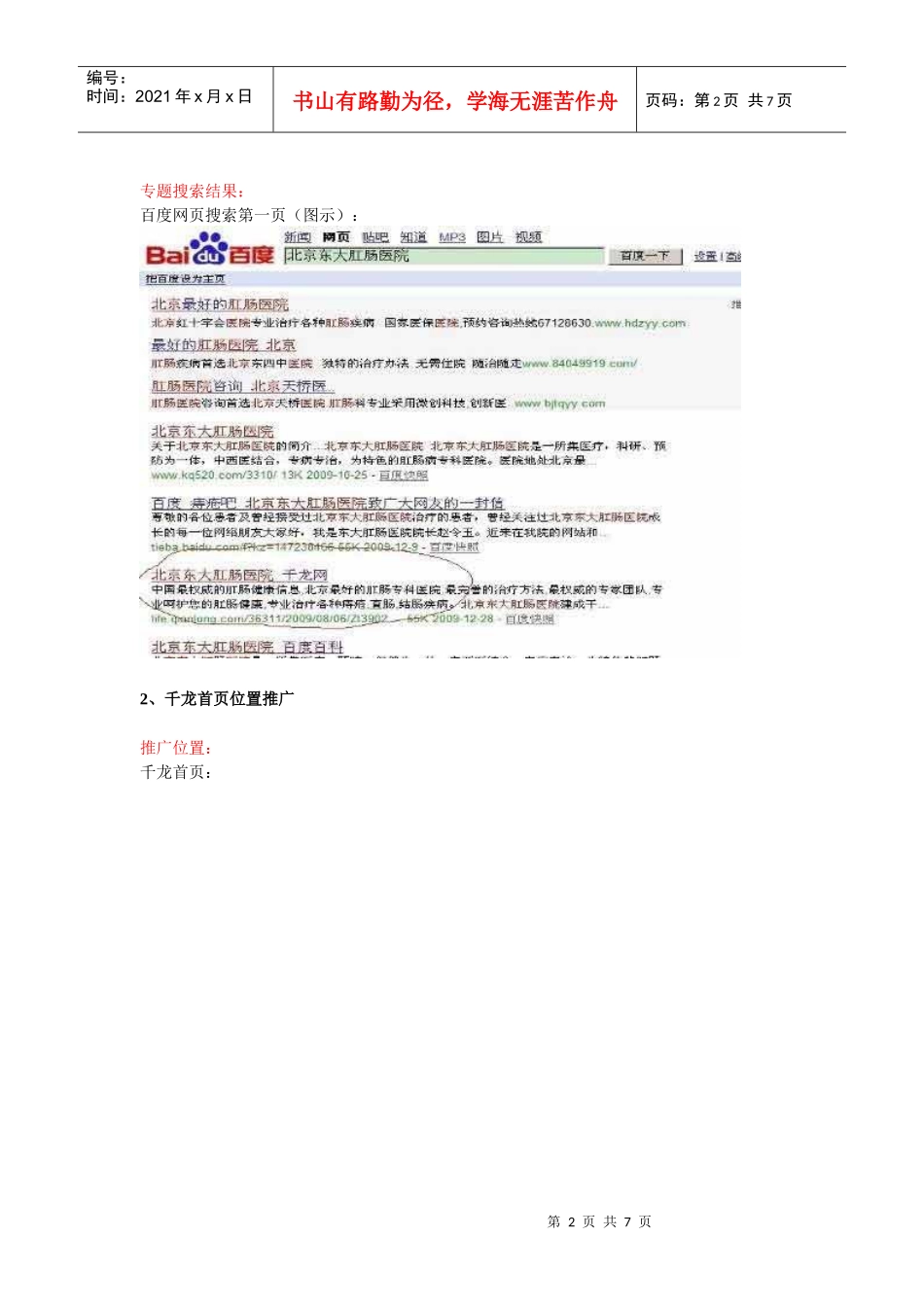 千龙网新闻公关推广方案_第2页