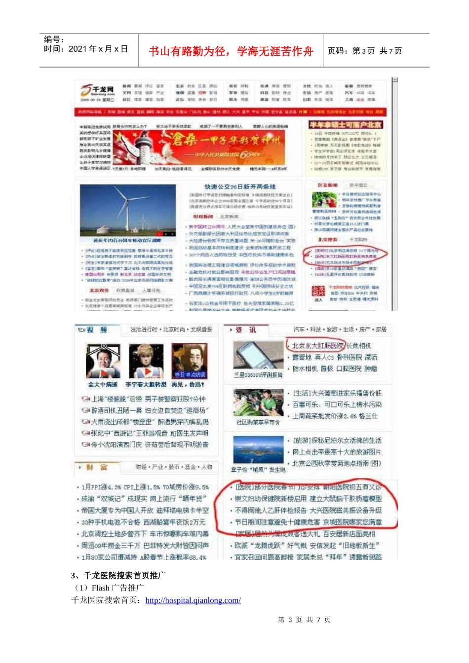 千龙网新闻公关推广方案_第3页