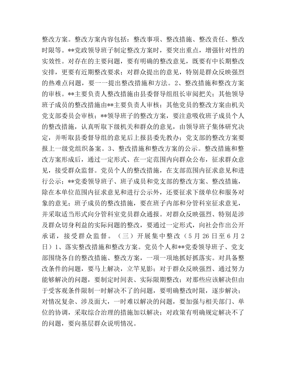 水库党支部保先活动整改提高阶段实施意见 _第2页