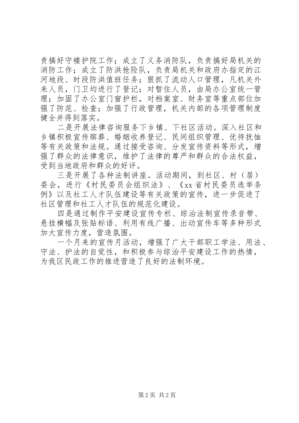 平安建设集中宣传工作总结_第2页