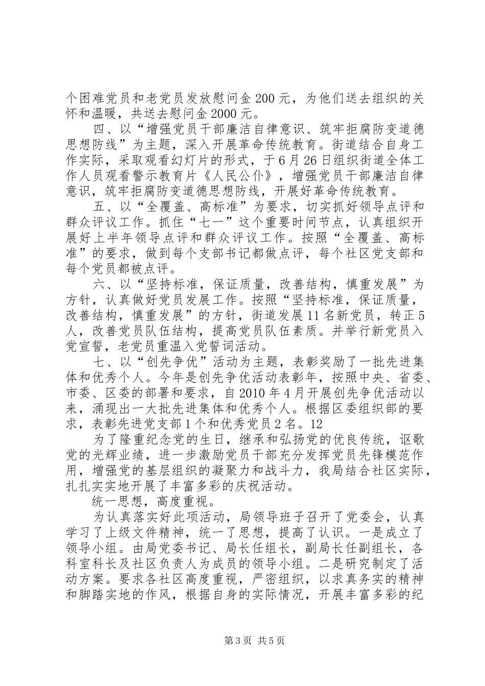 农村庆祝七一建党节活动总结_第3页