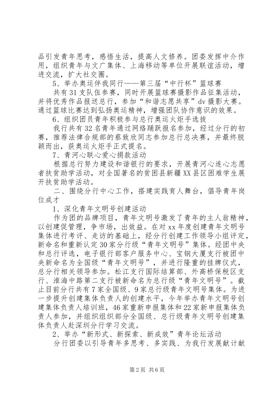 农行分行共青团和青年工作总结_第2页