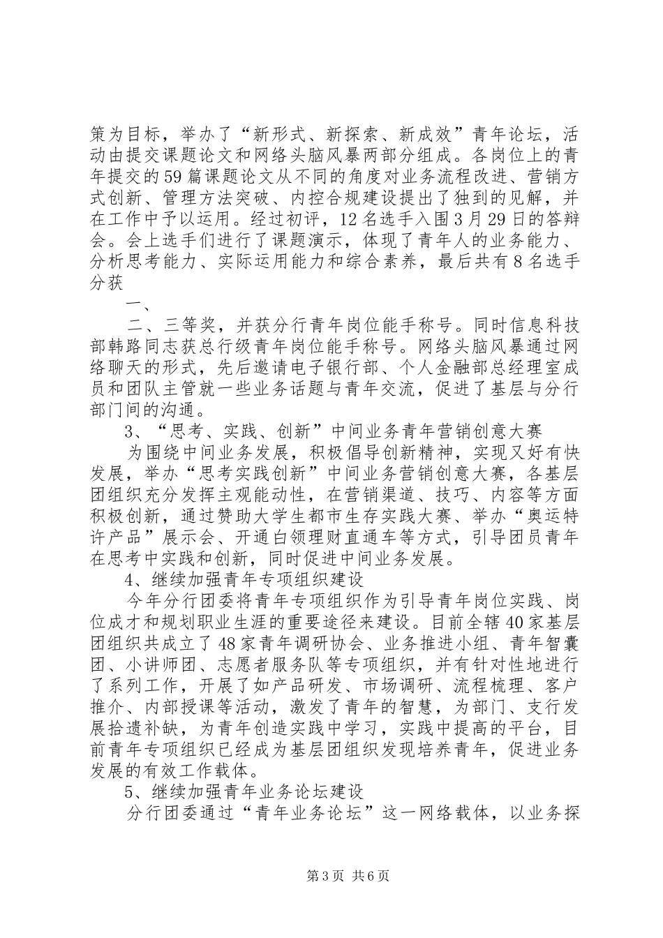 农行分行共青团和青年工作总结_第3页