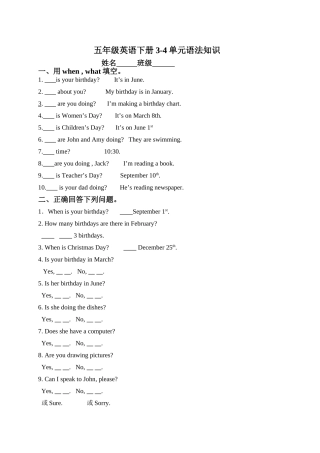 五年级英语下册34单元语法复习题2 