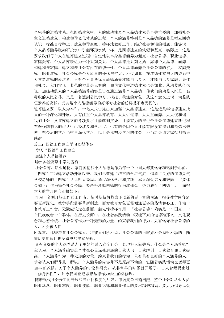 学习“四德”建设心得体会3篇参考 _第2页