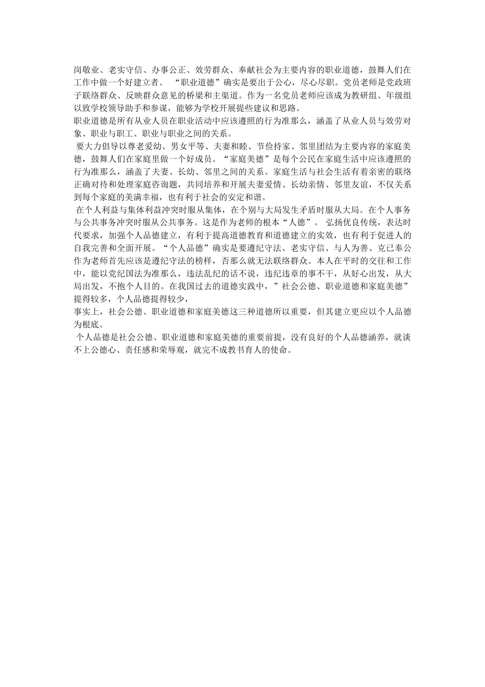 学习“四德”建设心得体会3篇参考 _第3页