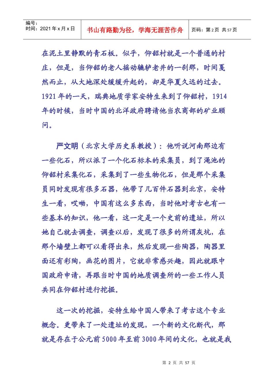 大型电视纪录片《河之南》解说词_第2页