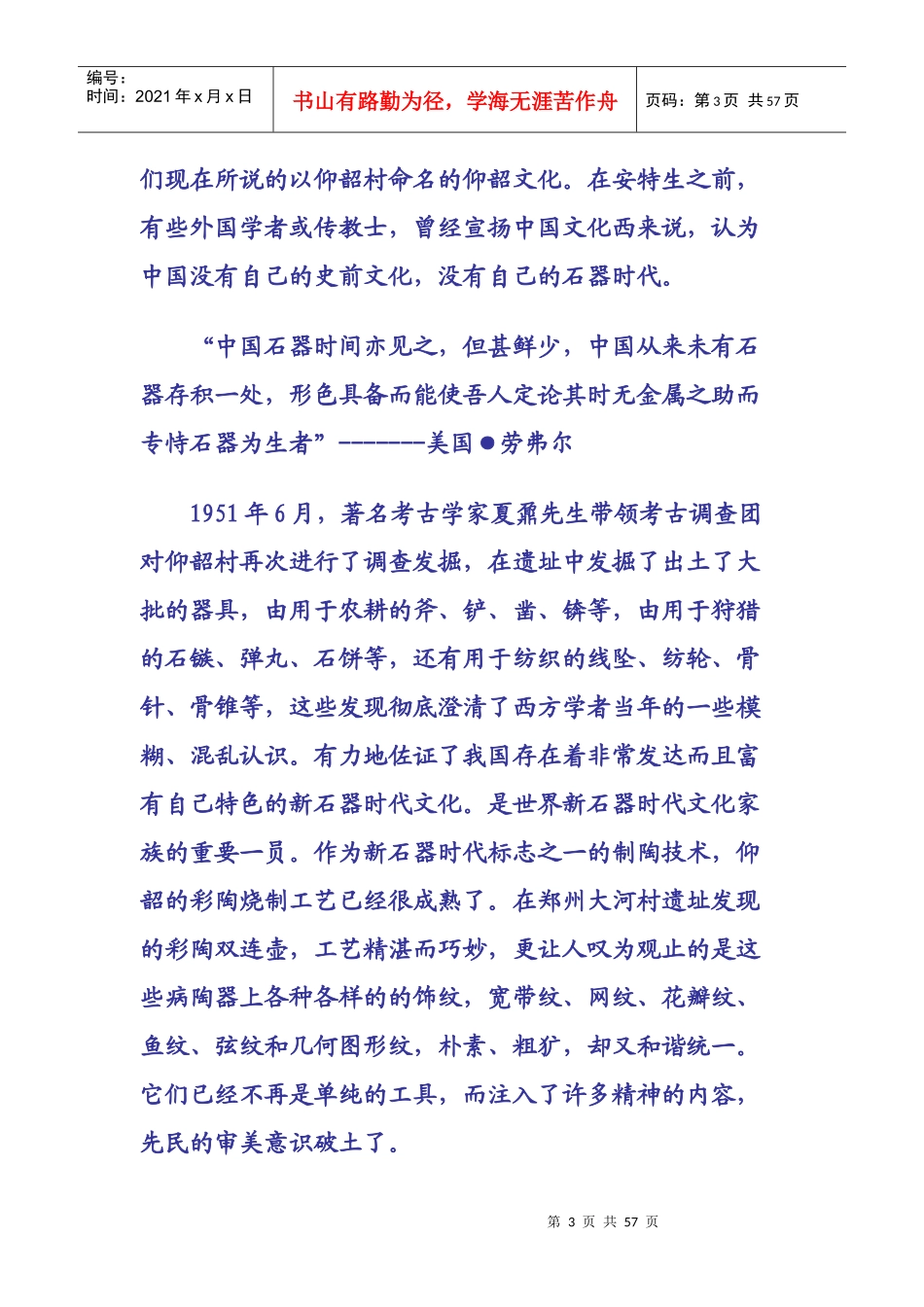 大型电视纪录片《河之南》解说词_第3页