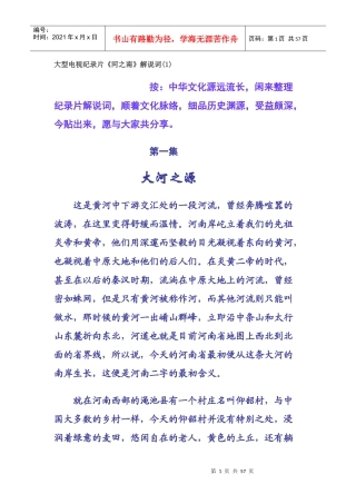 大型电视纪录片《河之南》解说词